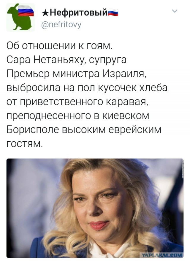 Жена Нетаньяху бросила на землю кусок традиционного каравая в Киеве