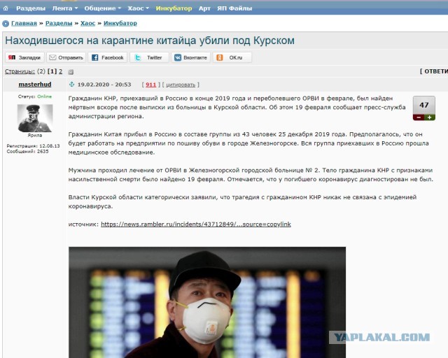 Протесты против приема украинцев из Уханя