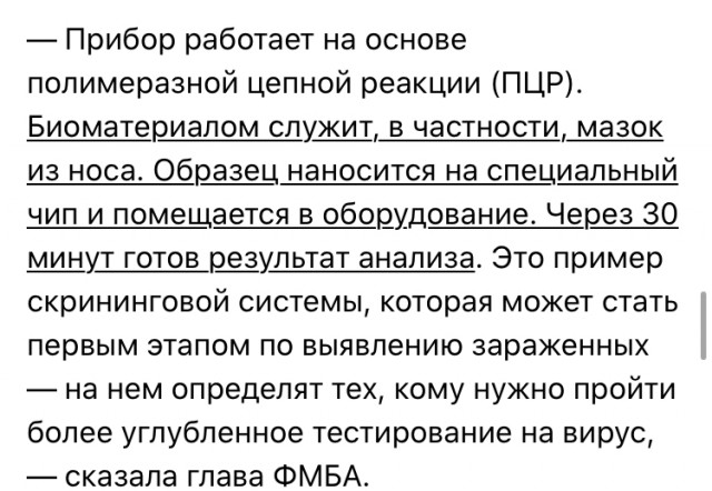 В России разработали чипы для выявления коронавируса за 15-20 минут