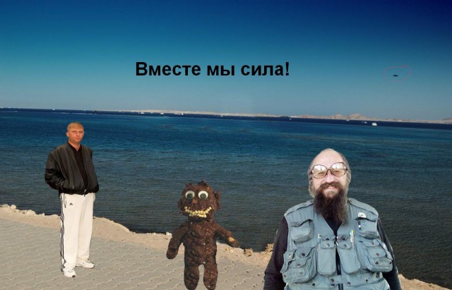 Фотожаба: Они прилетели