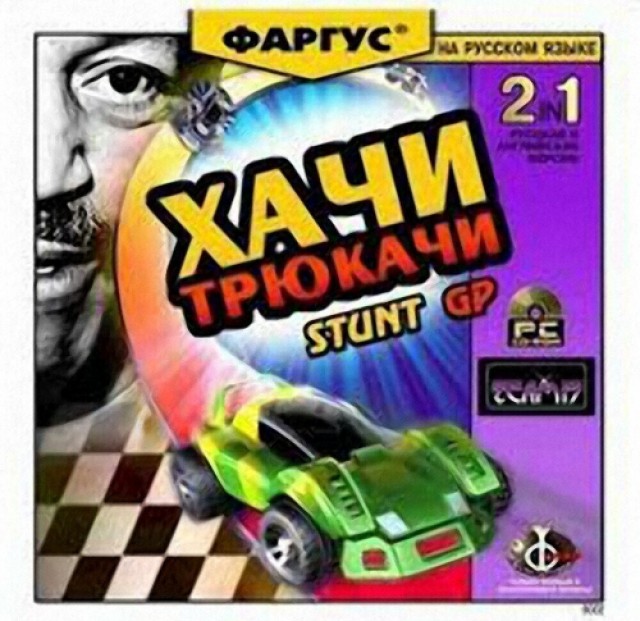 Трюкачи...