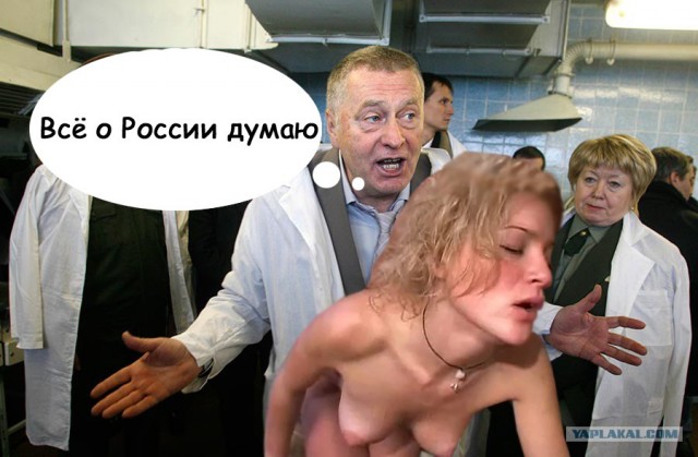 Жириновский