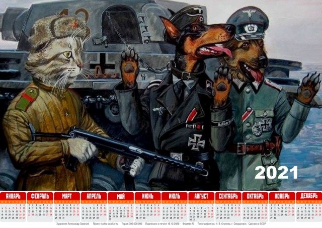 Советские календари на 2021 год