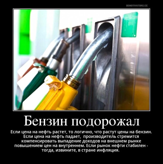 В Минэнерго объяснили подорожание бензина при дешевой нефти