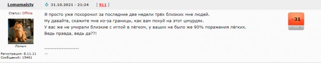 Про вакцинацию, будь она проклята!