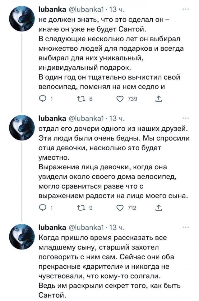 Ты сам становишься Сантой...