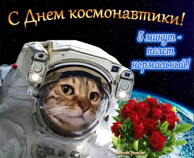 С праздником всех! С днем космонавтики!