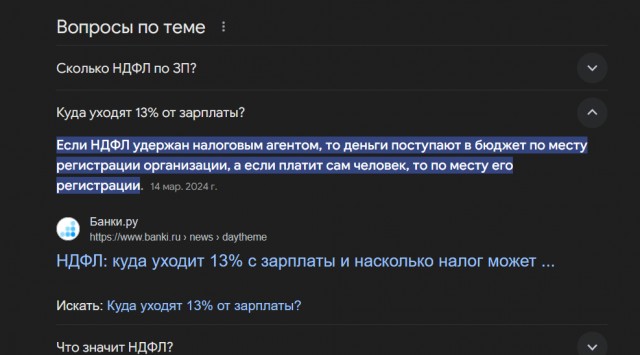 Действительно, а куда уходят эти деньги?