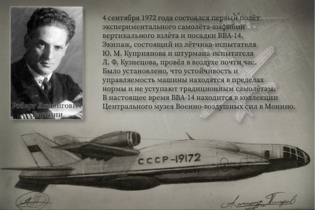 ВВА-14, лебединая песня Мастера