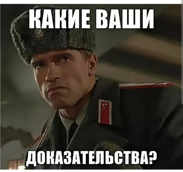 Не, ну ни каких доказательств не предоставляет