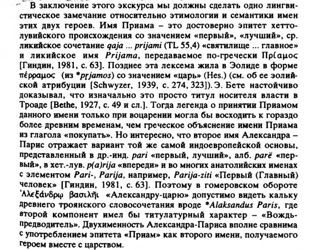 Настоящее похищение Елены