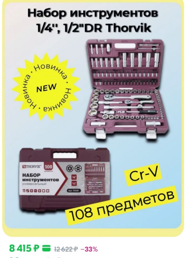 Набор автоинструмента