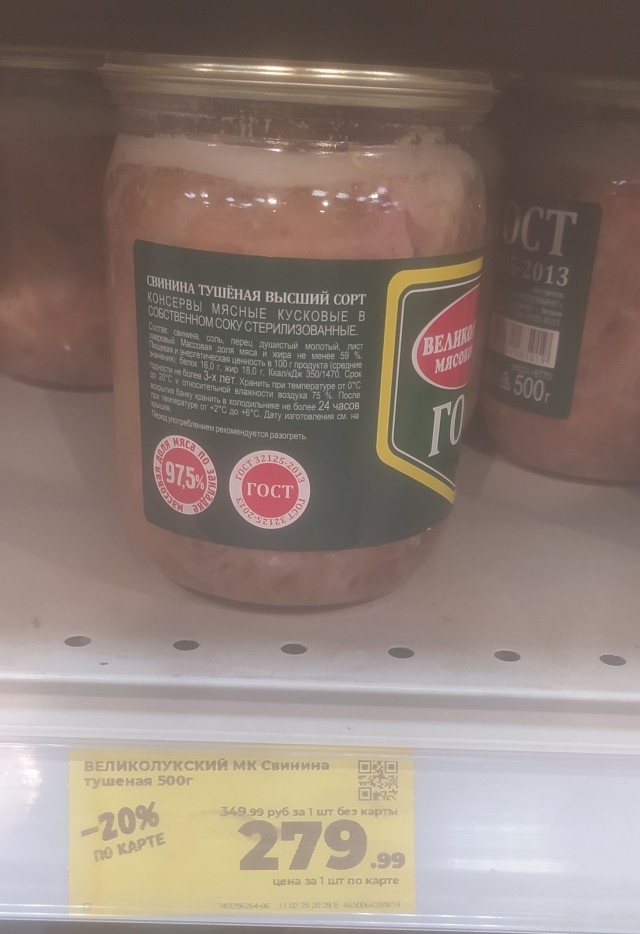Тушенка ГОСТ