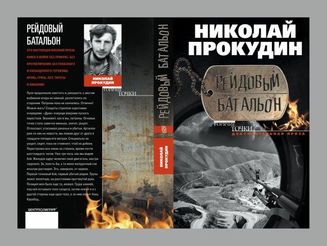 Зуб Дракона. Что почитать про Афганскую войну