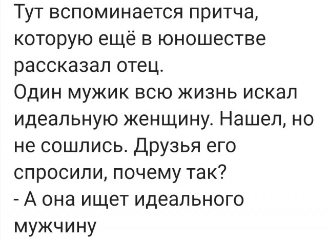 О жёнах