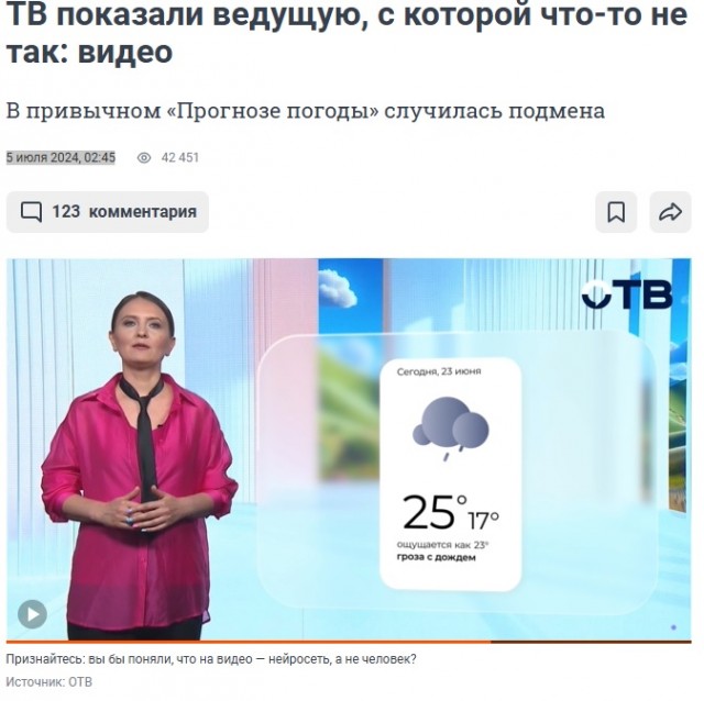 ИИ-ведущая