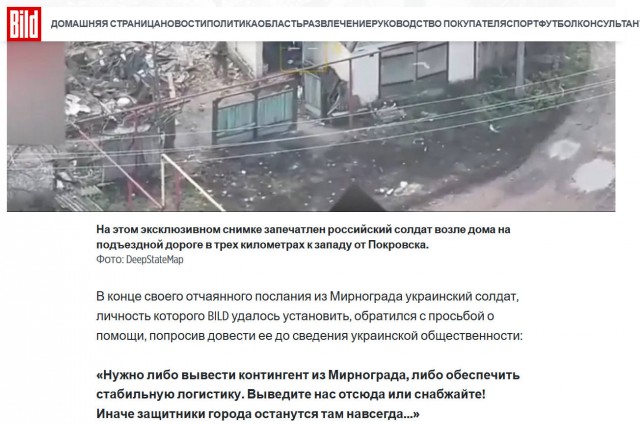 Тысяча украинских военных попала в окружение в Мирнограде и просит о помощи, пишет Bild со ссылкой на одного из солдат.