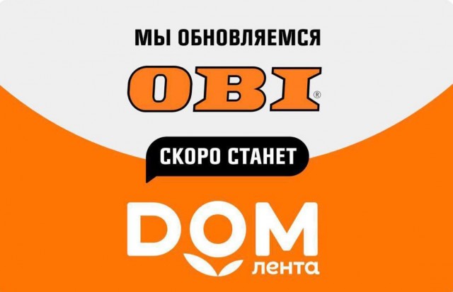 OBI переименовывается в «DOM Лента»