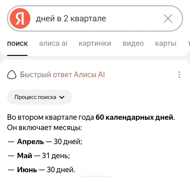 Сколько дней в 2 квартале?