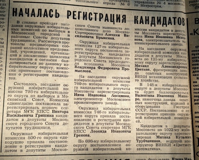Кандидаты в депутаты образца 1973 года
