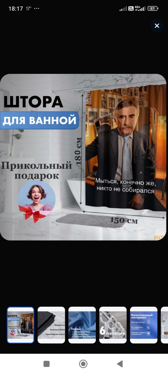Шторка
