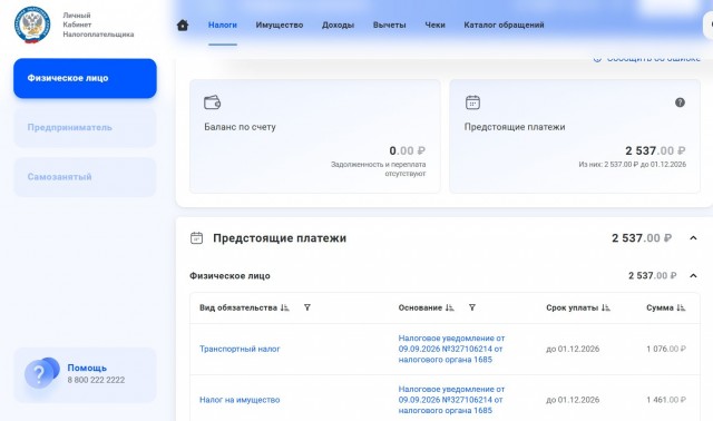 Кого на сколько налоговая "обрадовала"?