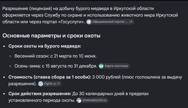 Медведи лютуют!