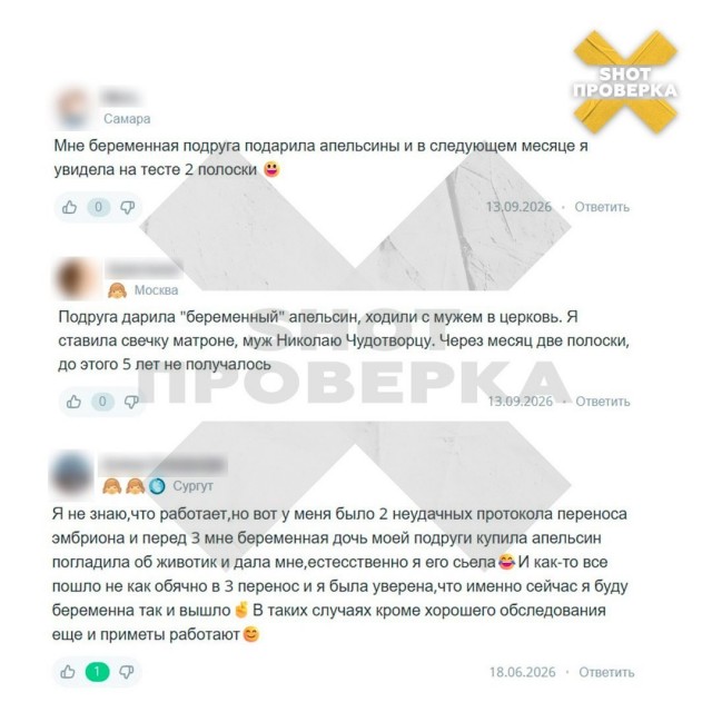 «Заряженные на беременность» апельсины начали продавать россиянки
