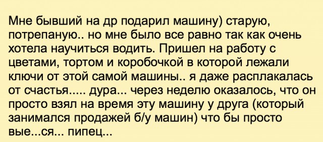 Девушки о мужской жадности и подарках