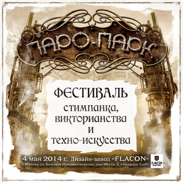 Немного стимпанка!