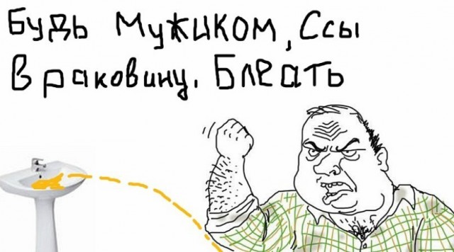 Будь мужиком. Return.