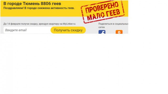 Как отбиваться от геев или в сети появился гей-локатор по городам