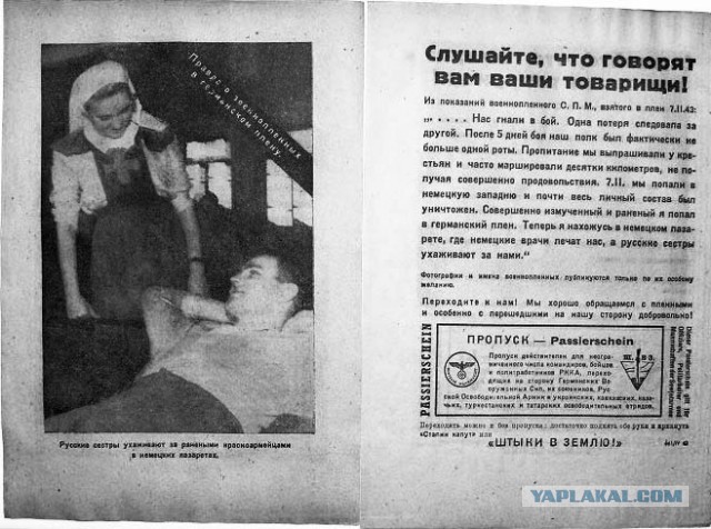 Фашисткие листовки