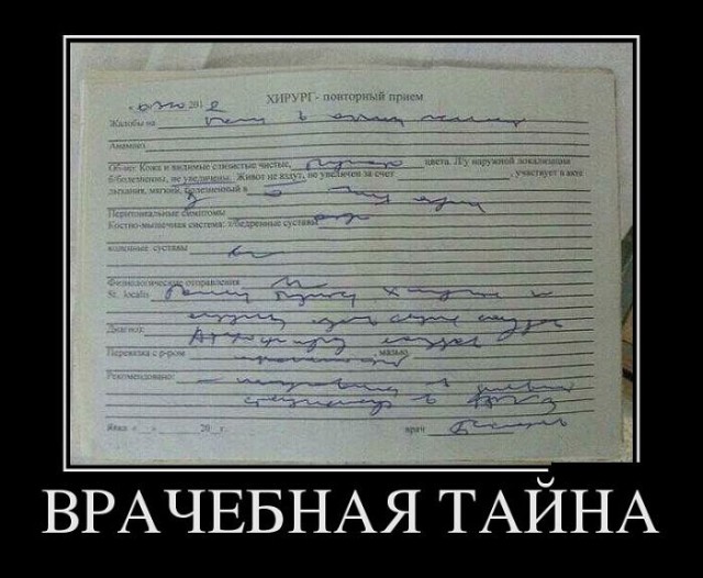 Злой медик - послепраздничное