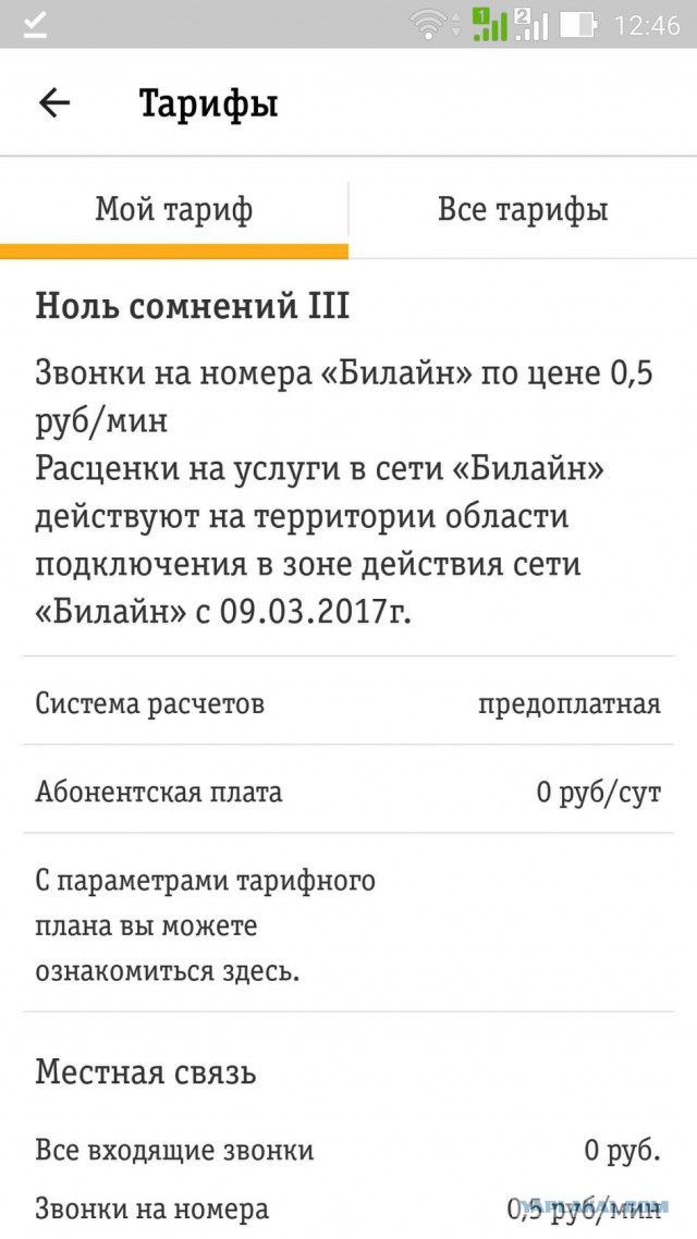 «Билайн»: мы повышаем тарифы, чтобы клиентам хватало трафика