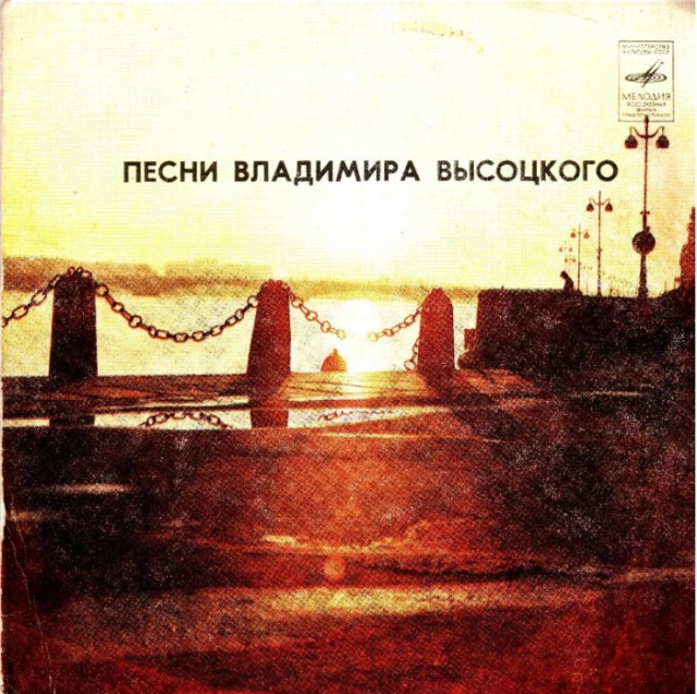 Владимир Высоцкий. Прижизненные пластинки (Диски)