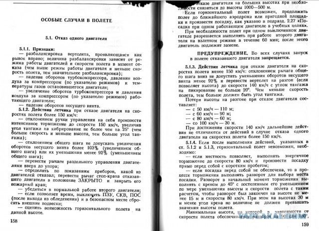 Не бывает атеистов в окопах под огнем... и в самолетах с отказавшим двигателем тоже!