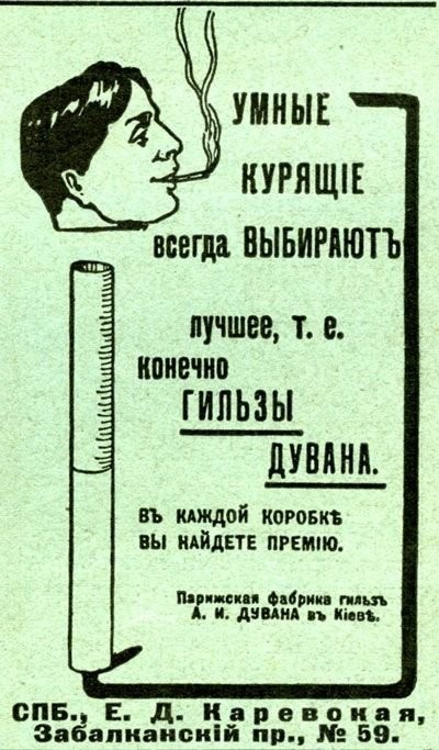 Газетная реклама начала 20-го века