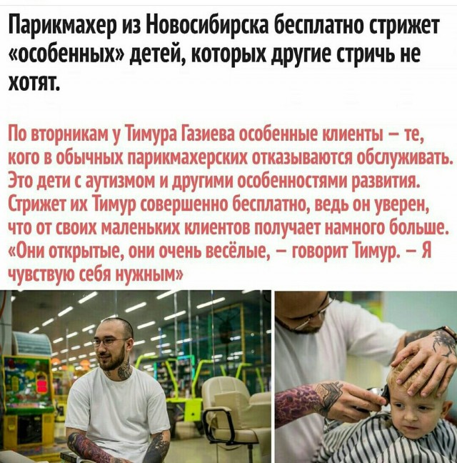 Парикмахер бесплатно стрижет "особенных" детей
