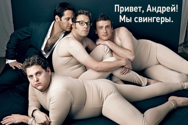 Свингеры