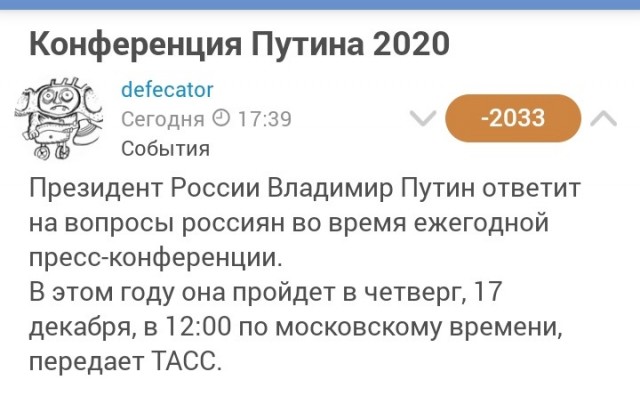 Конференция Путина 2020