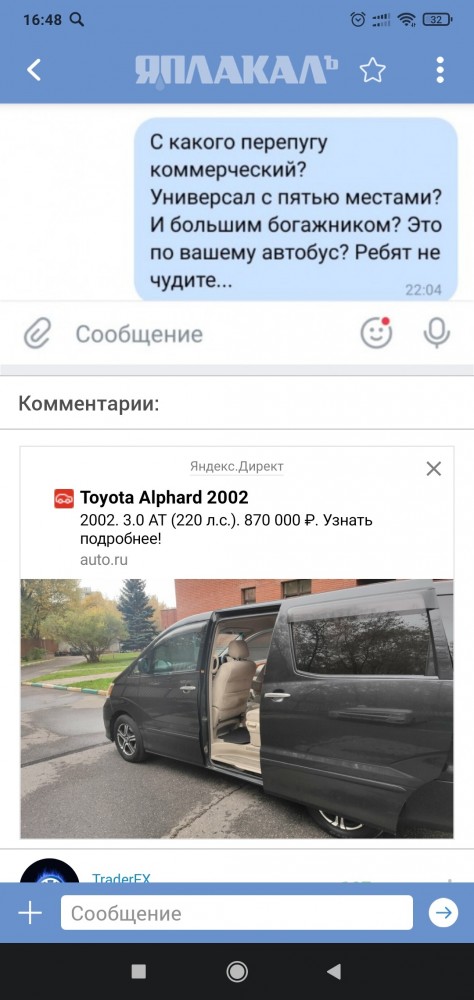 Бла-бла-кар чудит