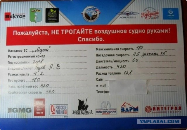 Одноместный самолет "Муха" с автомобильным двигателем
