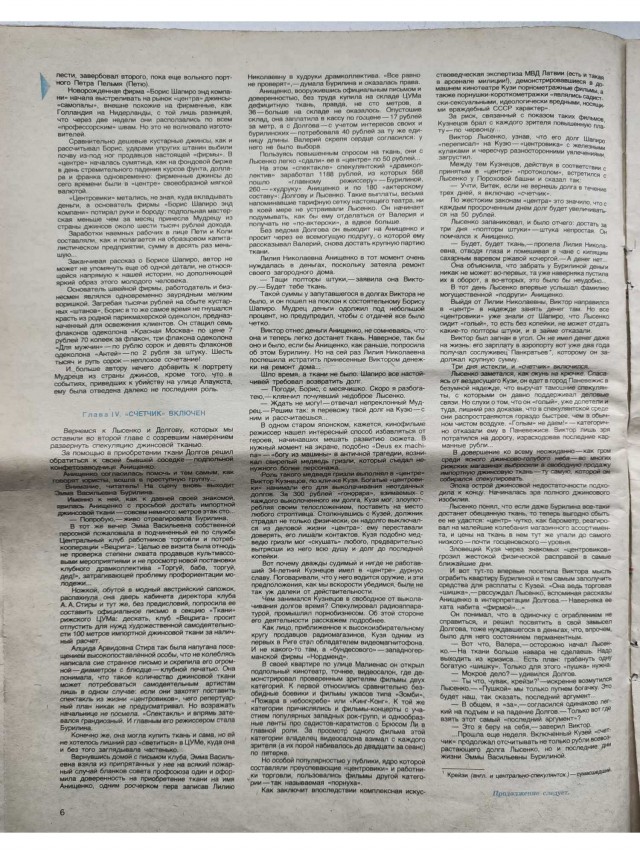Журнал Крокодил. 1987 год