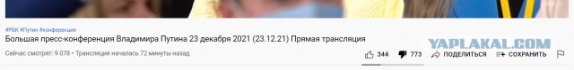 Большая пресс-конференция Владимира Путина — 2021