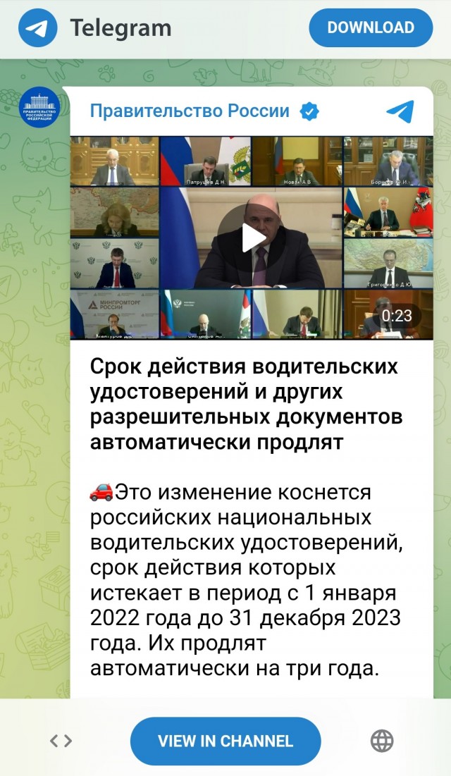 Продление действия ВУ