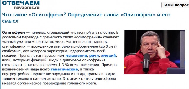 Гугл проиллюстрировал слово "олигофрен" фотографией известного российского телеведущего
