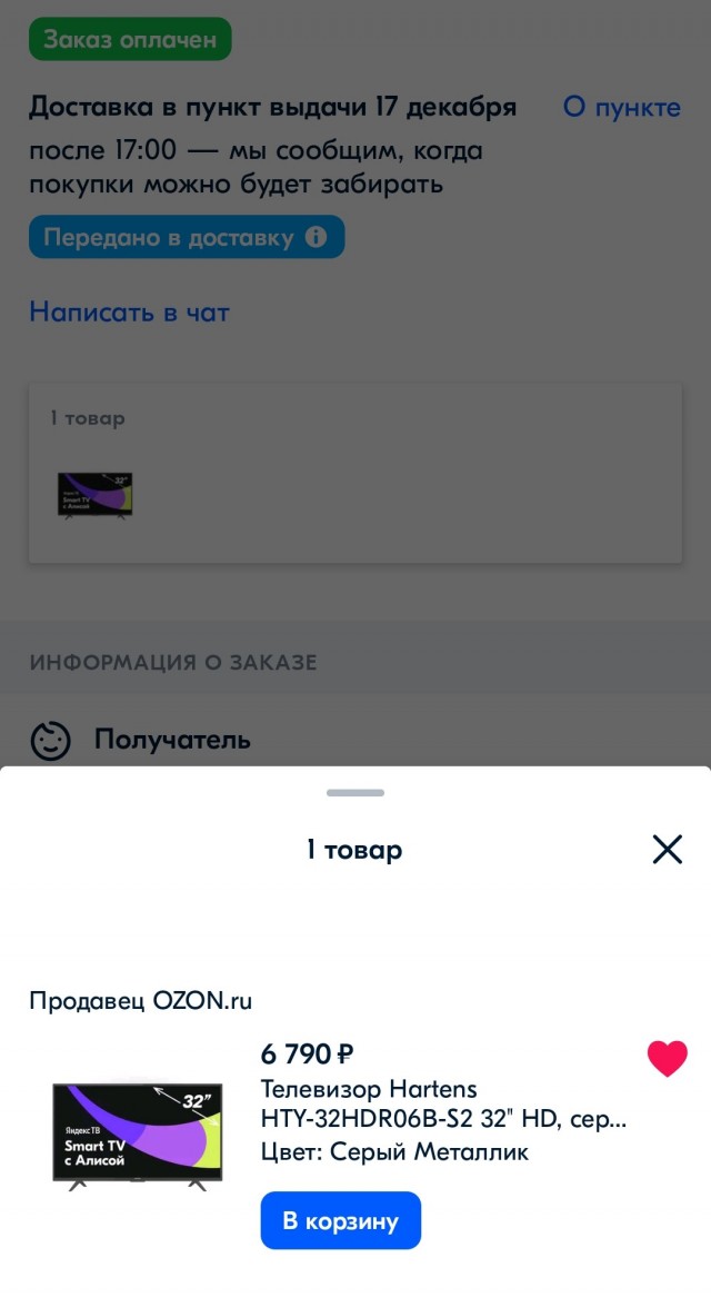 Распродажи на OZON