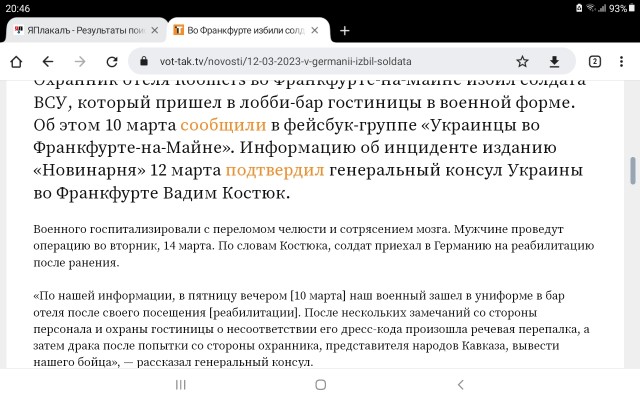 Охранник отеля в Германии избил бойца ВСУ