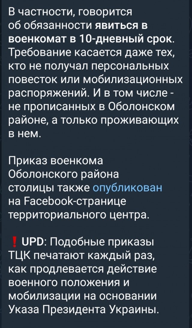 Всеобщая мобилизация: в Киеве мужчинам нужно появиться в военкомате в 10-дневный срок